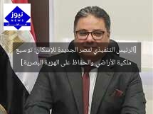 [الرئيس التنفيذي لمصر الجديدة للإسكان: توسيع ملكية الأراضي والحفاظ على الهوية البصرية]