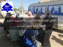 انطلاق فعاليات القافلة الخدمية التوعوية لتنظيم الأسرة بإدارة دسوق الصحية