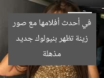 زينة تظهر بنيولوك جديد في أحدث أفلامها مع صور مذهلة