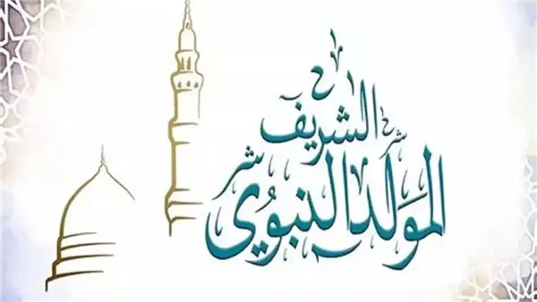 موعد إجازة المولد النبوي الشريف