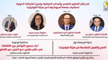 جامعة أسيوط