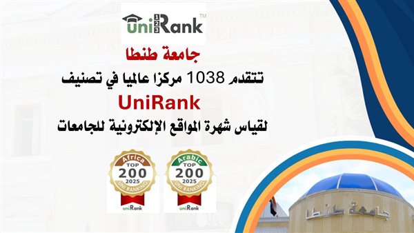 جامعة طنطا