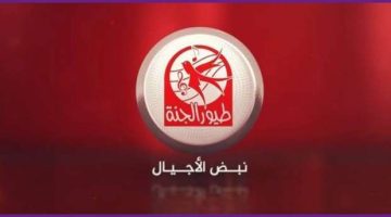 تردد قناة طيور الجنة 2025 على جميع الأقمار الصناعية وبرامجها المميزة