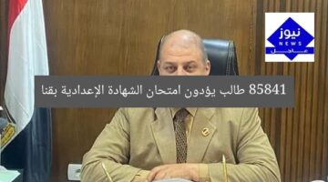 85841 طالب يؤدون امتحان الشهادة الإعدادية بقنا