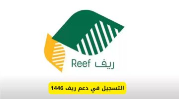 منصة دعم ريف 1446: فرصة للأسر المنتجة والتنمية المستدامة