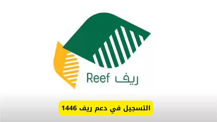 منصة دعم ريف 1446: فرصة للأسر المنتجة والتنمية المستدامة