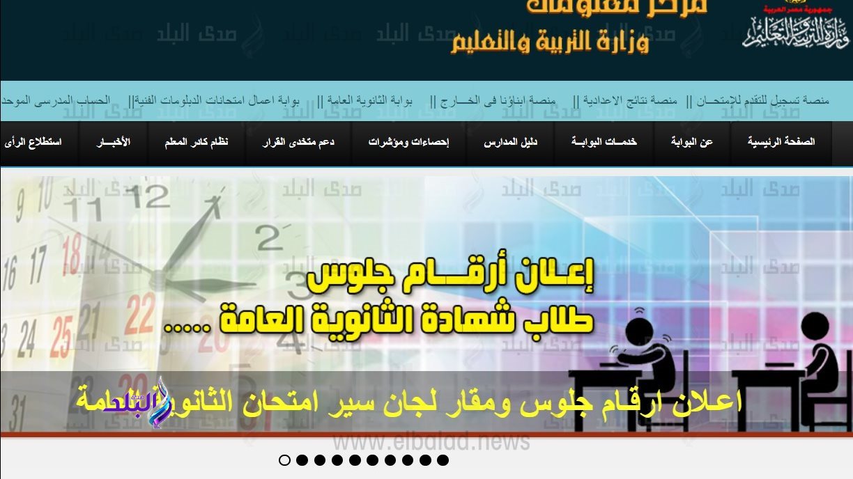 أرقام جلوس الثانوية العامة 2025.. التعليم تستعد لإعلانها عبر هذا الرابط