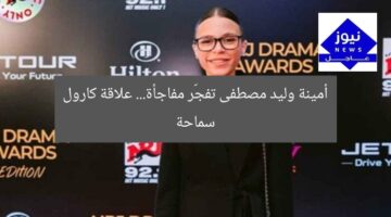 أمينة ابنة وليد مصطفى تكشف مفاجأة وصية والدها.. علاقة كارول سماحة؟