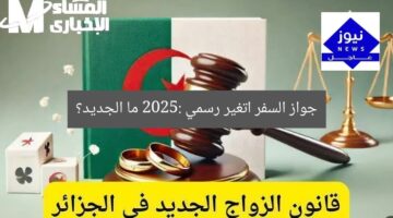 جواز السفر اتغير رسمي 2025: ما الجديد؟