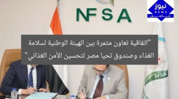 الهيئة وصندوق تحيا مصر يوقعان اتفاقية تعاون لتعزيز الأمن الغذائي