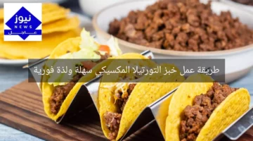 طريقة عمل خبز التورتيلا المكسيكي سهلة ولذة فورية