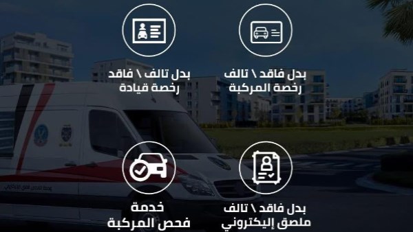 اطلب الخدمة فى أى مكان.. خط ساخن لتجديد رخص السيارات