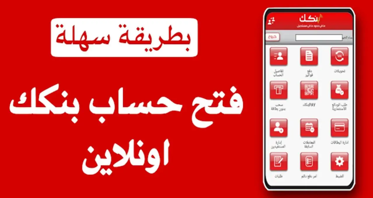افتح حسابك أونلاين في بنك الخرطوم 2025 ببطاقة الرقم الوطني دون زيارة فرع