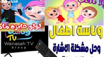 أغاني الأناشيد على كل القنوات: ناسة كيدز الجديدة ترفيه متكامل