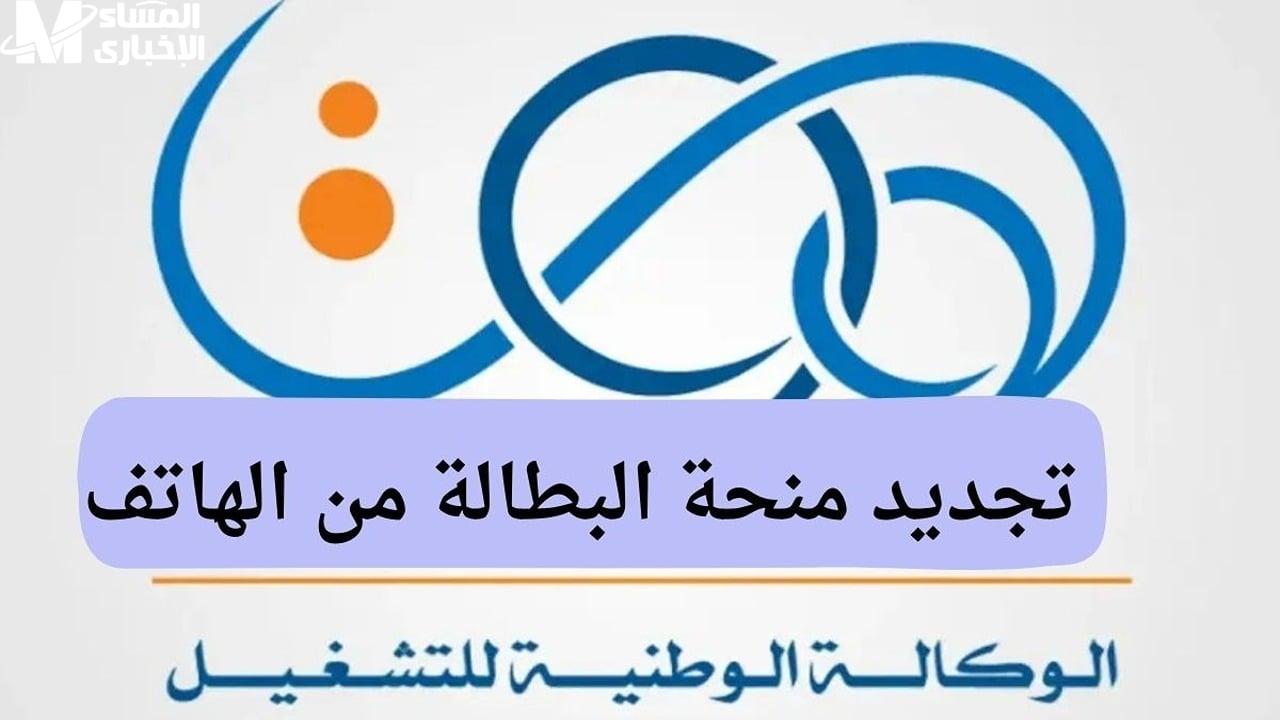 الإجراءات اتفتحت للتجديد دلوقتي .. خطوات تجديد منحة البطالة الجزائر 2025 والشروط اللازمة شروط مبسطة