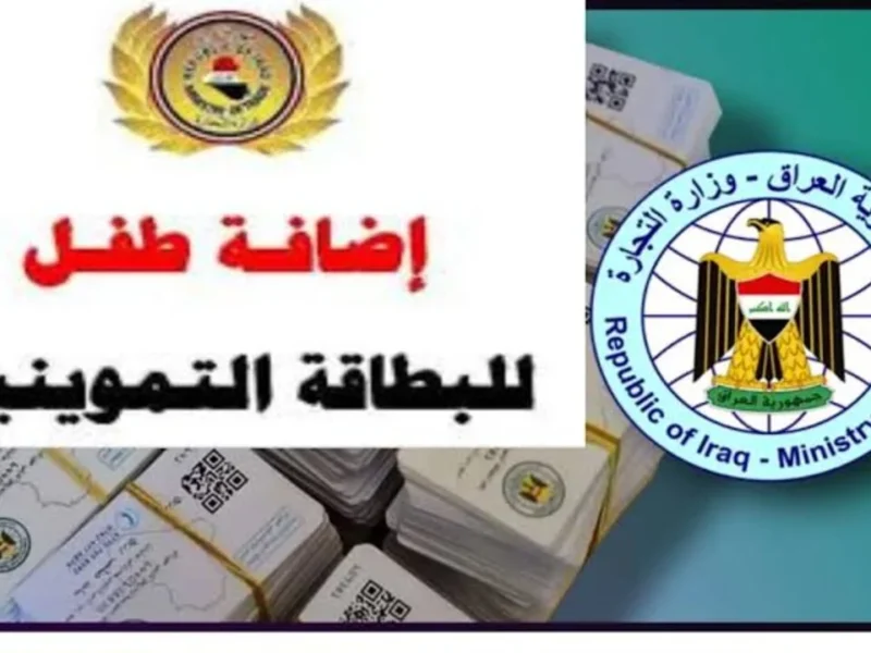 البطاقة طلبت تحديث سريع .. خطوات تحديث البطاقة التموينية 2025 العراقية إجراء سهل