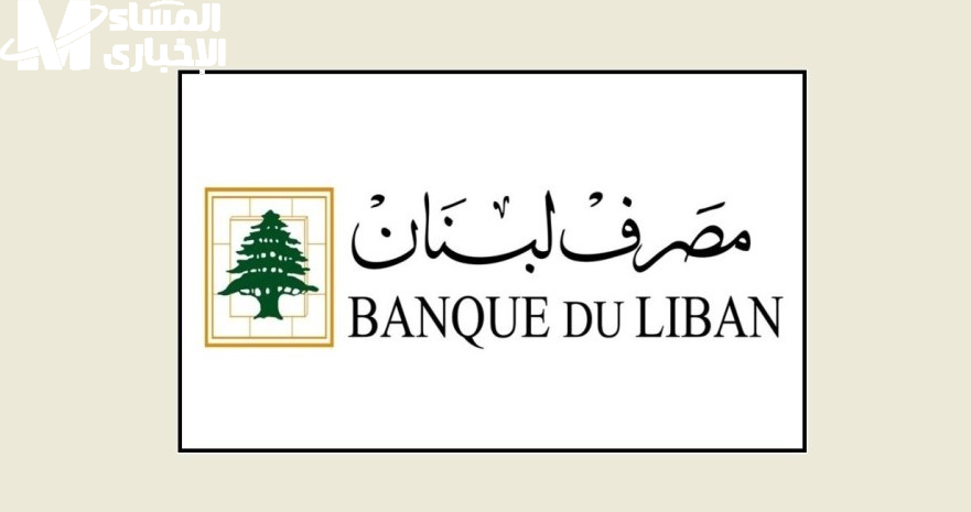 البنك أخيرًا فاجئ الكل ورفع سقف السحوبات فى لبنان.. فلوسك هترجعلك وأسهل تسحبها من أول مايو 2025