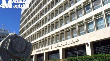 صدمة مصرف لبنان: سقف السحب الجديد لشهر مايو 2025 يكشف المستور