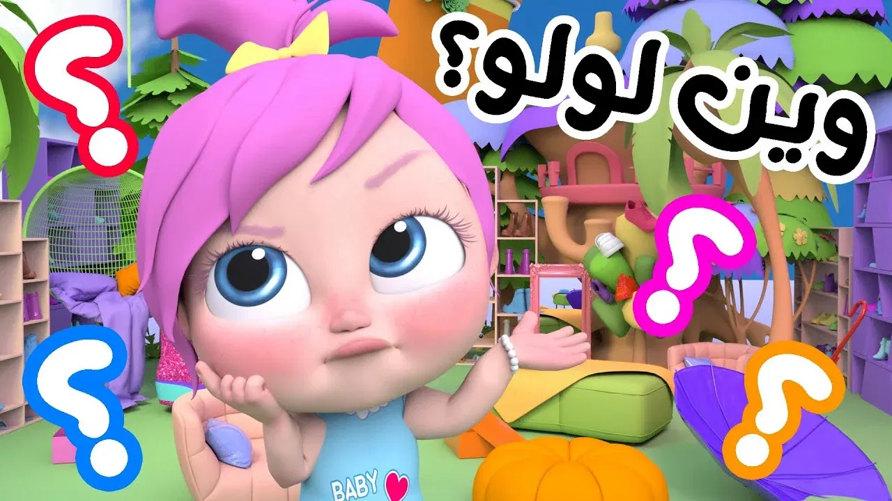 البيت بقى حفلة ضحك.. تردد وناسة للأطفال بالتحديث الجديد يشغل الشاشة طول اليوم