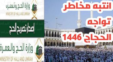 “الحجاج يواجهون شرطًا مفاجئًا جديدًا من وزارة الحج والعمرة السعودية”