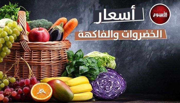 أسعار الخضراوات والفاكهة اليوم: الخوخ بـ 40 والعنب بـ 60