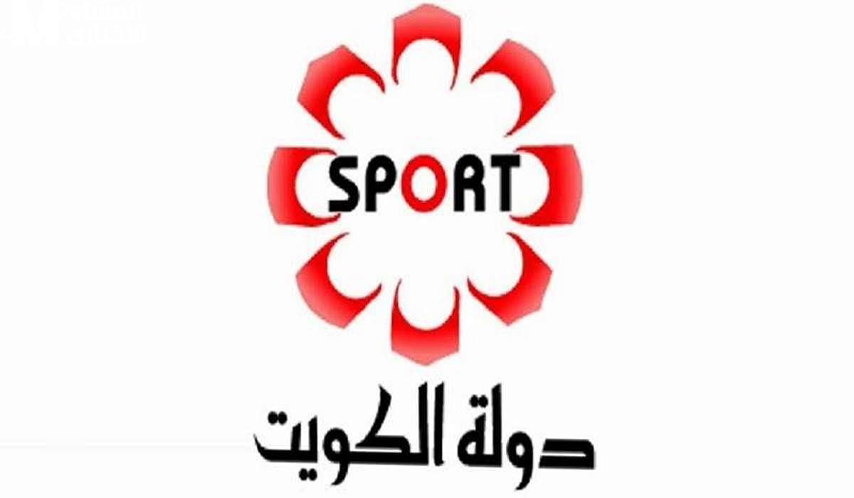 الدوري الكويتي وصل..تردد قناة الكويت الرياضية KTV Sport وتابع أهم مباريات الدوريات اليوم
