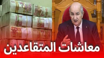 قرار جديد يرفع رواتب المتقاعدين والعسكريين في الجزائر