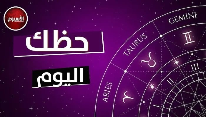 السرطان: الحب سر السعادة… توقعاتك اليوم الإثنين 26 مايو 2025