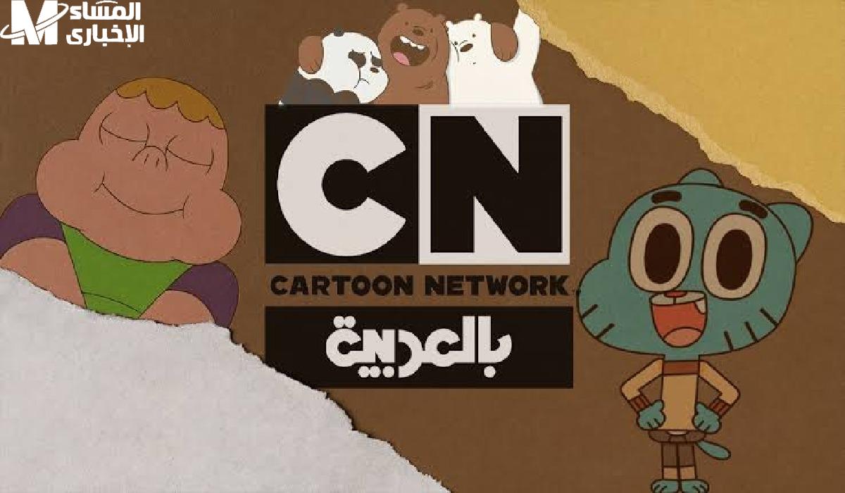 قناة CN بالعربية 2025: كرتون وتعليم مجاني يشعل حماس الجميع