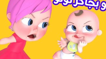 عودة برامج كراميش ووناسة بيبي: الضحك أقوى!