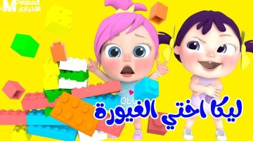 “كراميش ووناسة بيبي يعودان بقوة: جيل متعلم ومرح من خلال الضحك”
