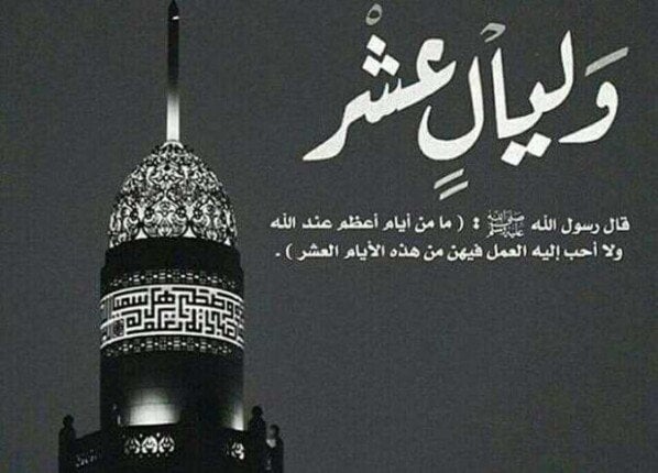 أفضل أعمال وأدعية العشر الأوائل من ذي الحجة 2025