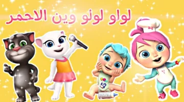 الفرجة بقت مزاج عيال.. تردد كراميش ووناسة بيبي كيدز الجديد يخلي العيال يرقصوا محتوى رايق