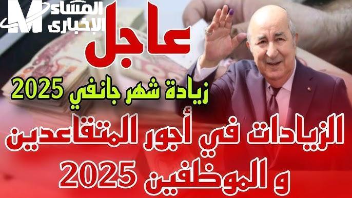 الفرحة رجعت للوشوش.. تبون يقرّ زيادات التقاعد 20% في 2025 والمسنين مبسوطين