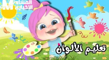 كراميش تعود للأطفال: ضحك ومواهب مذهلة