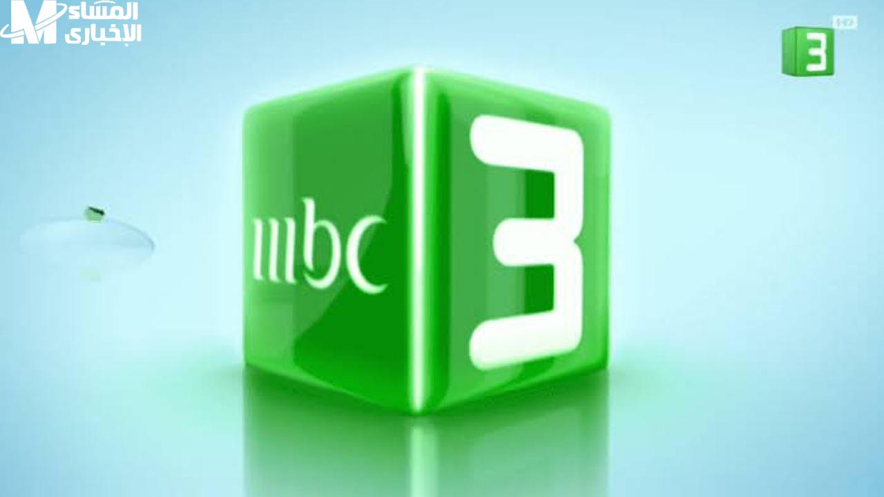 الكرتون شغال للأطفال .. تردد قناة mbc3 للأطفال على النايل وعرب سات