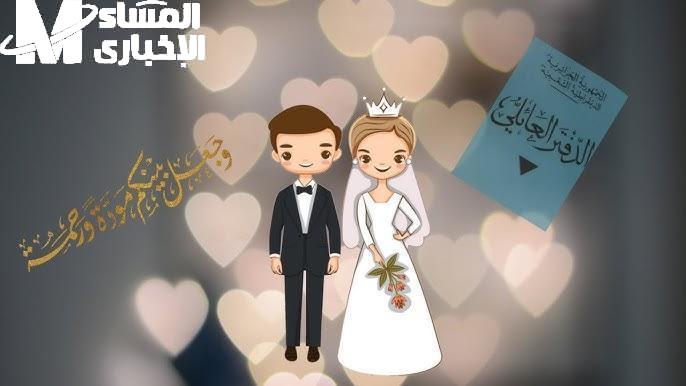 الكلام كتير.. قانون الزواج الجديد في الجزائر 2025 بيتناقش في كل بيت