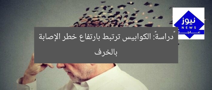 «دراسة»: الكوابيس ترتبط بارتفاع خطر الإصابة بالخرف