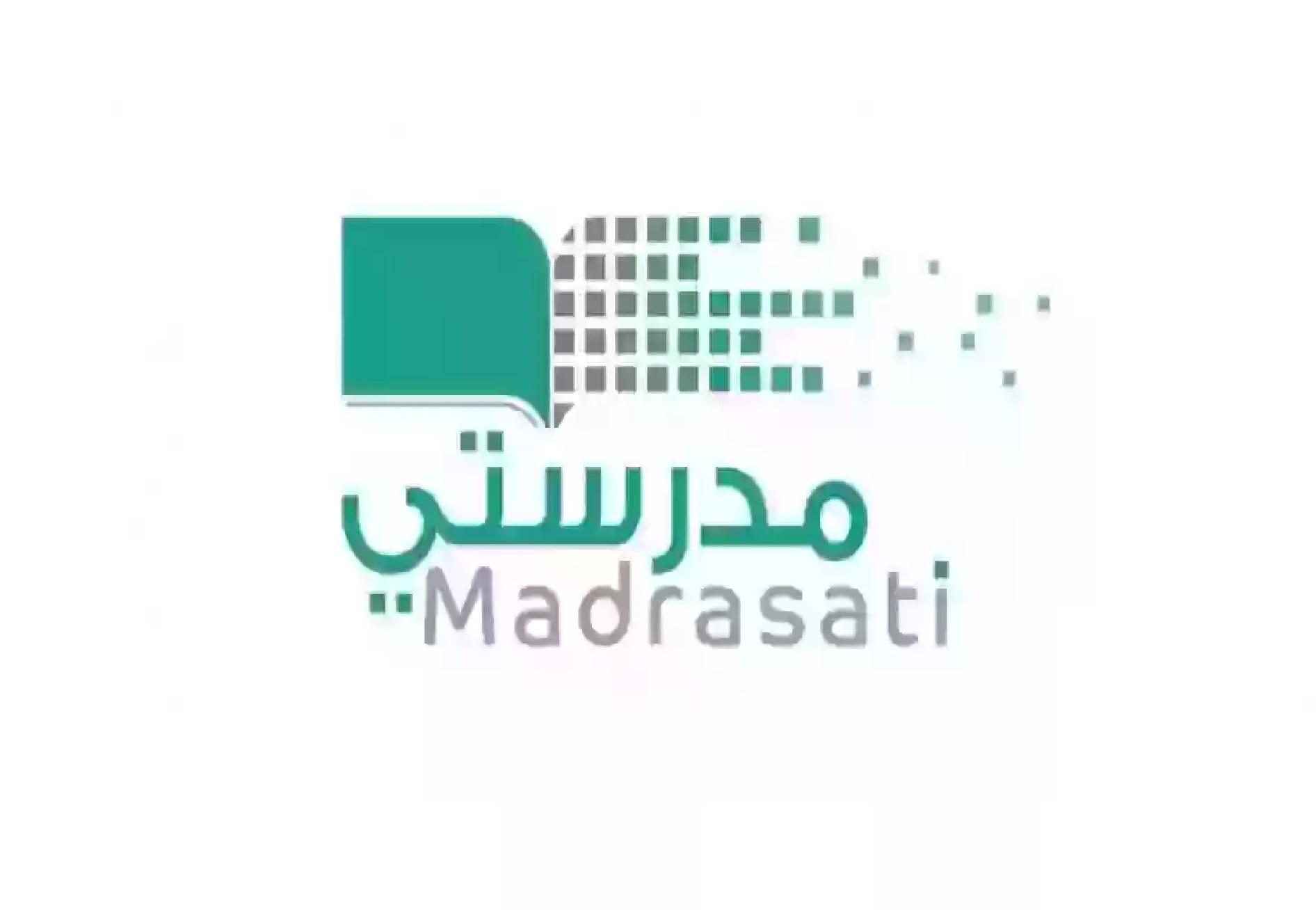 “التسجيل في مدرستي 1446 من موبايلك بسرعة”
