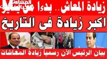 زيادة المعاشات 2025: جدول تفصيلي وأرقام جديدة