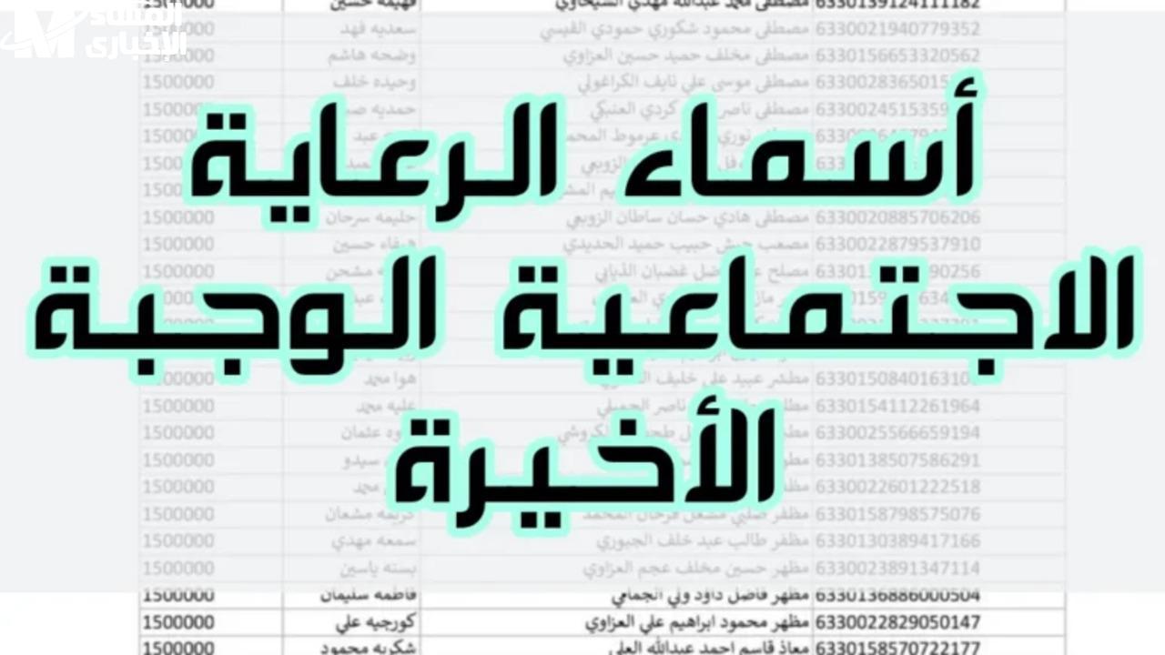 “قائمة الرعاية الاجتماعية 2025 تحميل مباشر في ثانية”