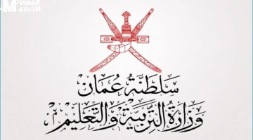 نتيجة طلاب عمان 2025 بالسرعة المطلوبة بدون تسجيل