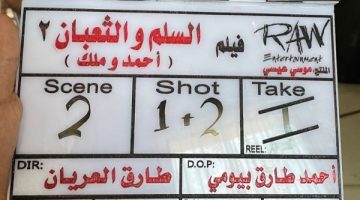 انطلاق تصوير الجزء الثاني من فيلم “السلم والتعبان”