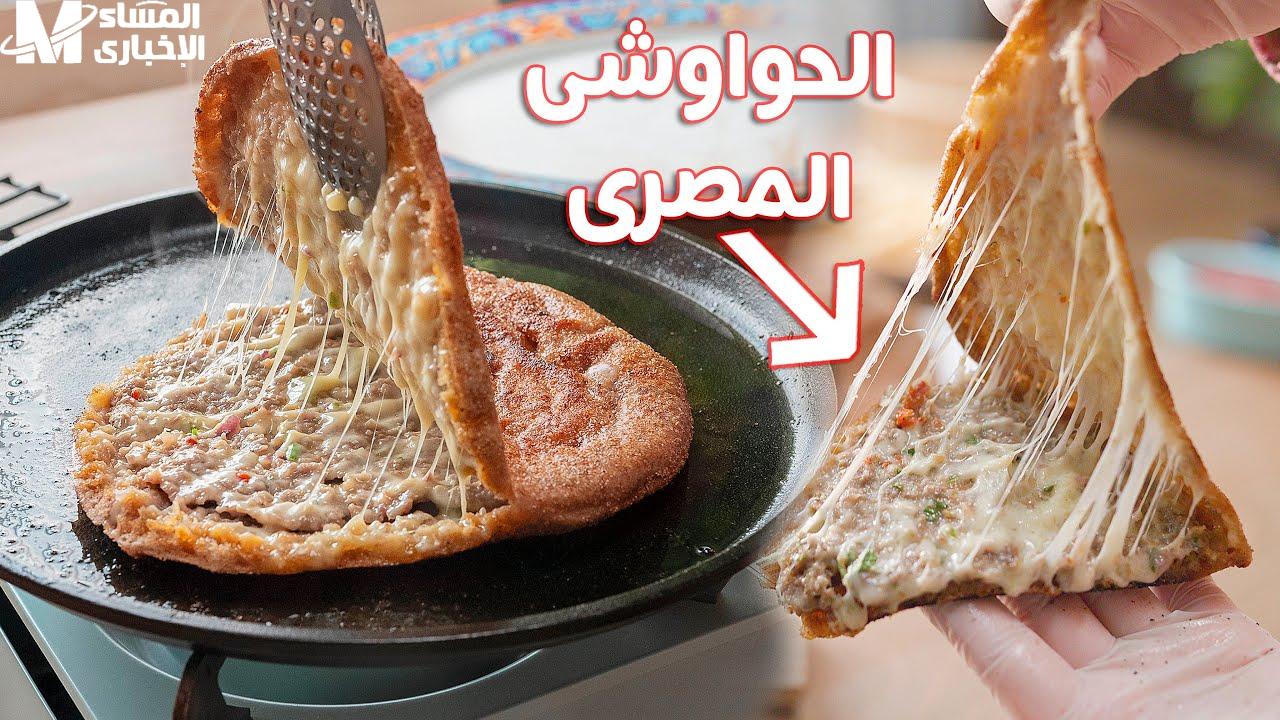 طريقة تحضير الحواوشي المصري بأسلوب مطعم مذاق مميز خطوات سهلة
