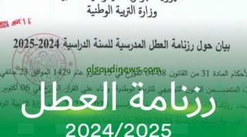 بدايتنا 10 جويلية..العطل المدرسية في الجزائر 2025