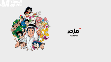 برامج الصباح 2025: تردد قناة ماجد على عرب سات ونايل سات بأفضل الترفيه