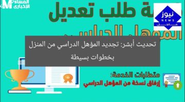 تحديثات أبشر: تجديد المؤهل الأكاديمي من المنزل