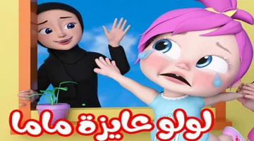 تسلية وضحك مستمر لأطفالك!.. تردد قناة وناسة كيدز 2025 الجديد على نايل سات وعرب سات