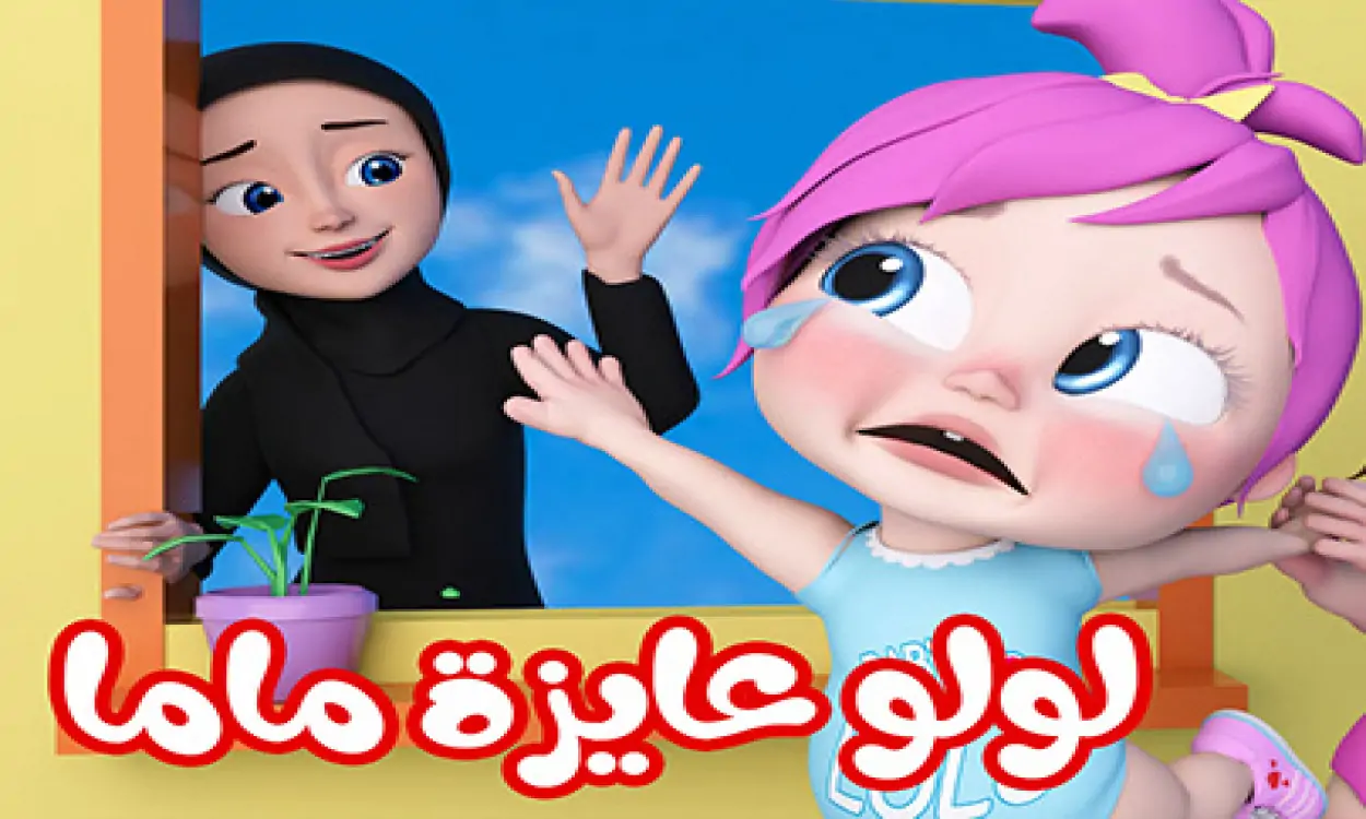 تسلية وضحك مستمر لأطفالك!.. تردد قناة وناسة كيدز 2025 الجديد على نايل سات وعرب سات
