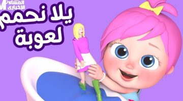 تردد كراميش ووناسة 2025: ضحك وتعليم لا يتوقف